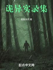 诡异实录游戏视频