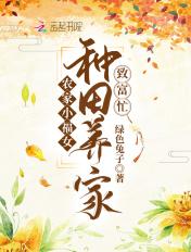 农家农家小福女