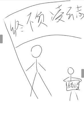 不负少年凌云志作文