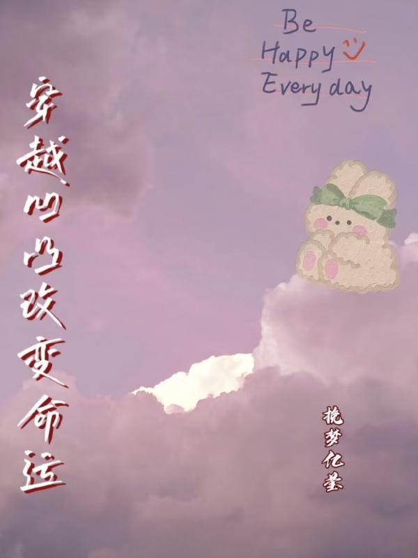 穿越凹凸世界网