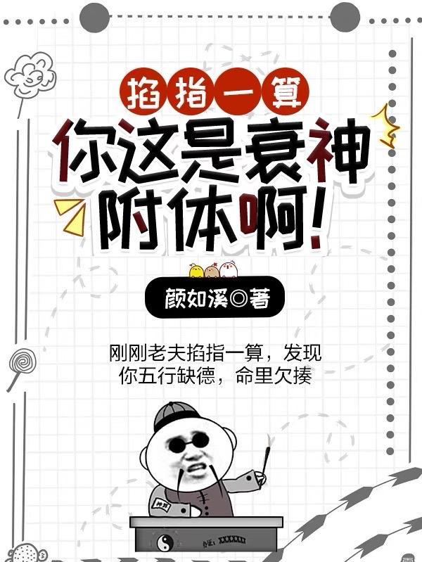 衰神附体图片带字