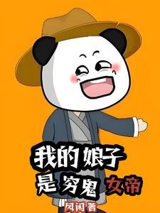 我的娘子竟然是女帝奇漫屋