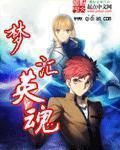 梦英魂绕的意思是
