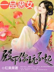 一品商女陛下请登基