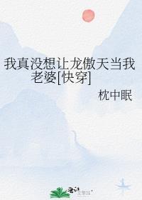 我真没想养龙呀