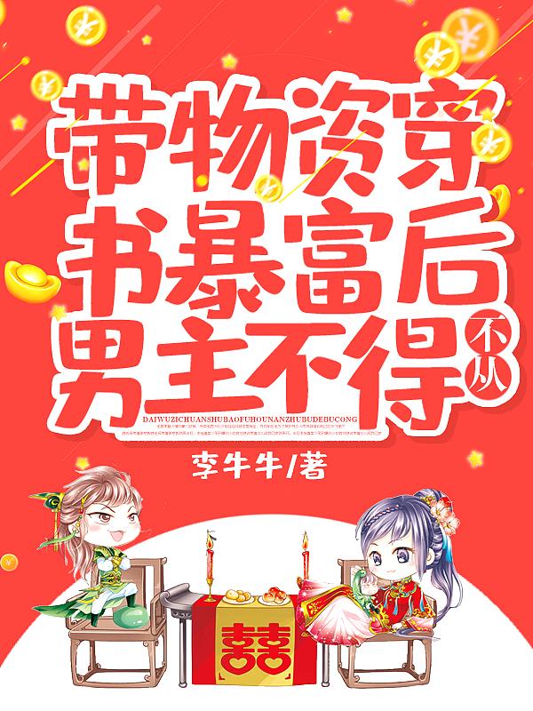 带着物资穿越文