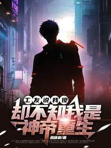 永恒界主笔趣阁最新章节