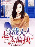 总裁大人太狡猾1v1