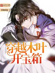 穿越木叶开箱子