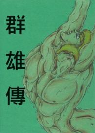 御剑三国之三国志群雄传