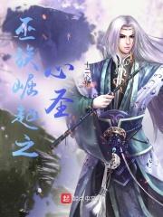 超神学院巫族崛起