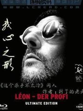 这个杀手不太冷是谁起的名