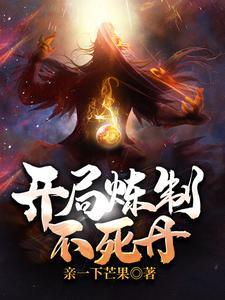 全民召唤开局不死