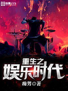 重生之娱乐时代方惜如