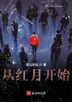 从红月开始十三终极实力排名