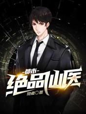 都市绝品仙医林子辰免费