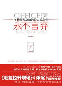 永不言弃官方