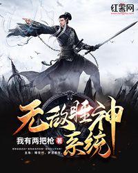 无敌睡神系统陈术免费