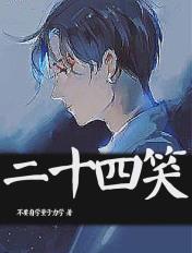 二十四孝成语故事有哪些