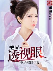 绝品透视眼秦枫