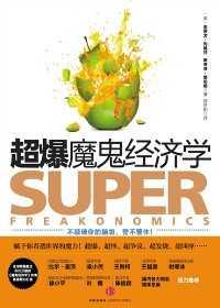 魔鬼经济学百度百科