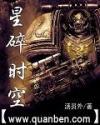 星碎时空论坛