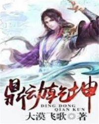 鼎动乾坤 大漠飞歌